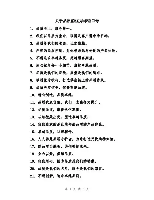 关于品质的优秀标语口号