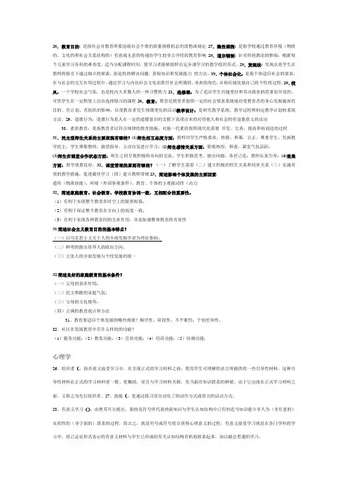 四川教资名词解释答案