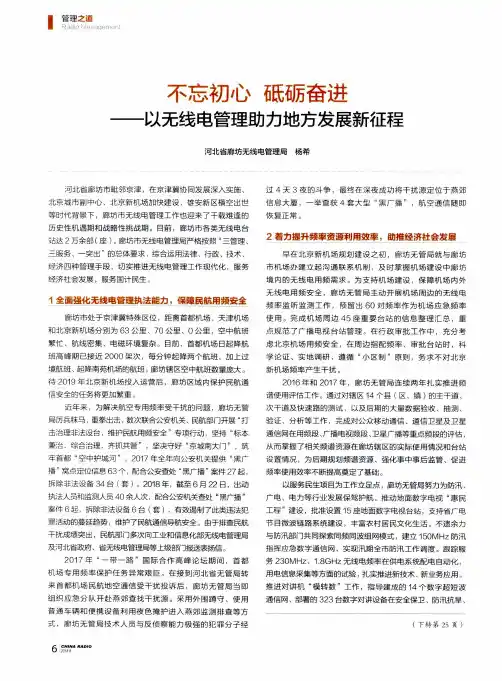 不忘初心 砥砺奋进——以无线电管理助力地方发展新征程