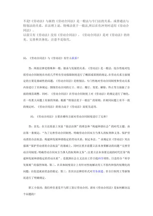 劳动合同法新旧的区别