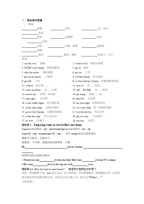 (完整版)新译林五年级下册U3第三单元知识点与习题(最新整理)
