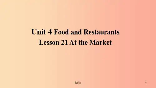 201X年秋季七年级英语上册 Unit 4 Food and Restaurants Lesson 