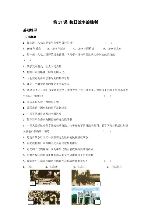 《抗日战争的胜利》习题