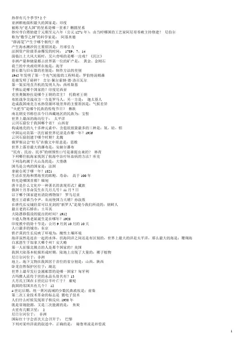 公务员考试必考常识(精华版)
