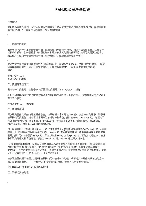 FANUC宏程序基础篇