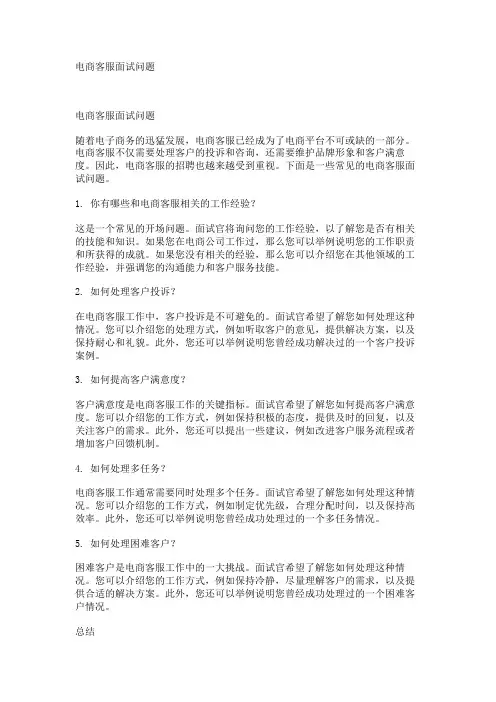 电商客服面试问题
