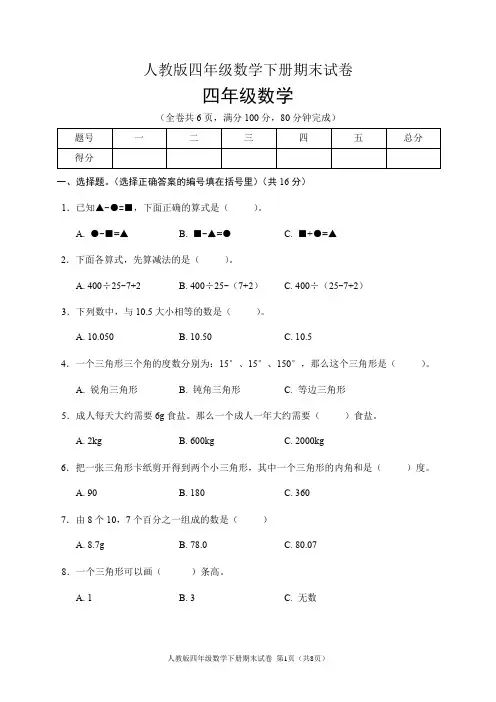 人教版四年级数学下册期末试卷(含答案)