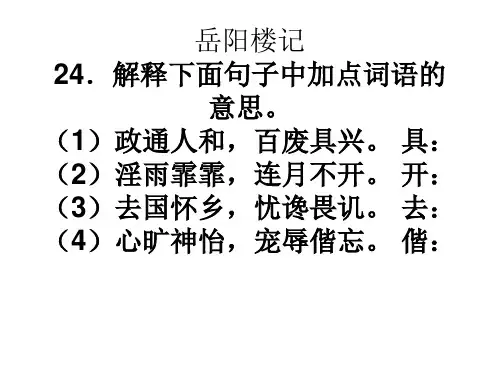岳阳楼记复习历年中考试题汇编
