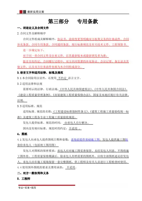合同专用条款(标准范本)