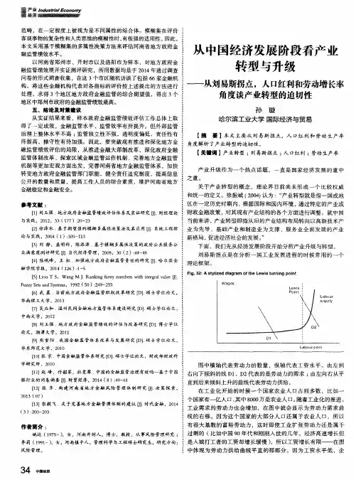 从中国经济发展阶段看产业转型与升级——从刘易斯拐点,人口红利