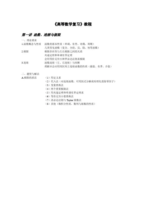 高数一、二学习资料大全