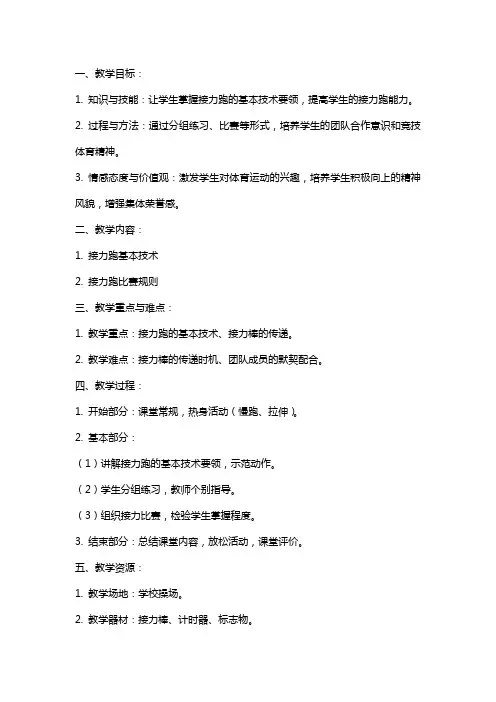 八年级体育与健康课教案接力跑