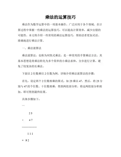 乘法的运算技巧