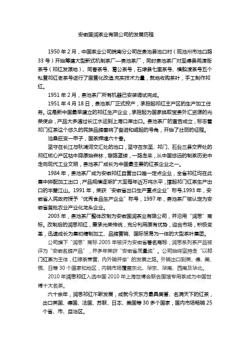 安徽国润茶业有限公司发展历程