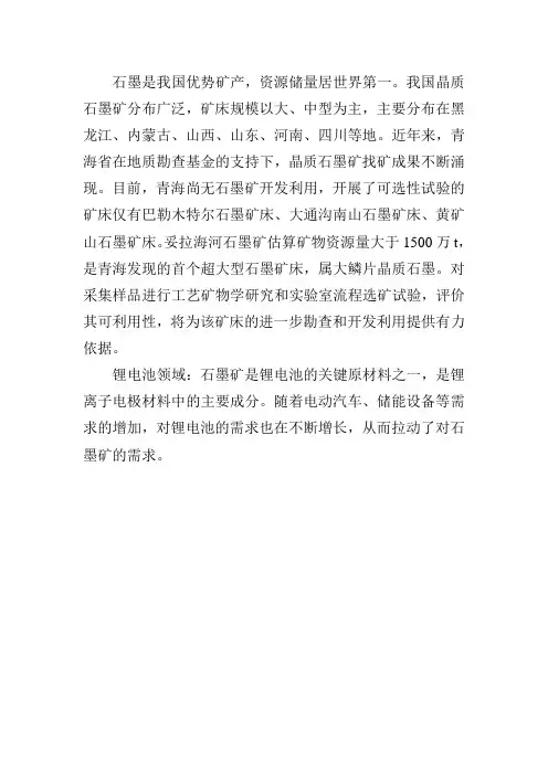 石墨矿开采价值