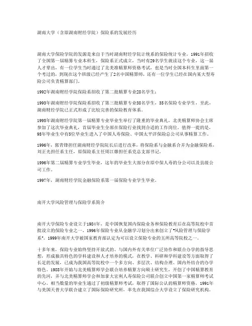 各个大学精算学科介绍