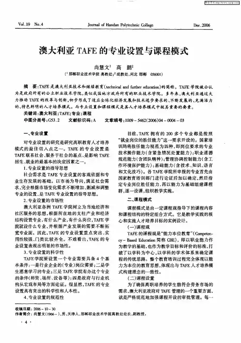 澳大利亚TAFE的专业设置与课程模式