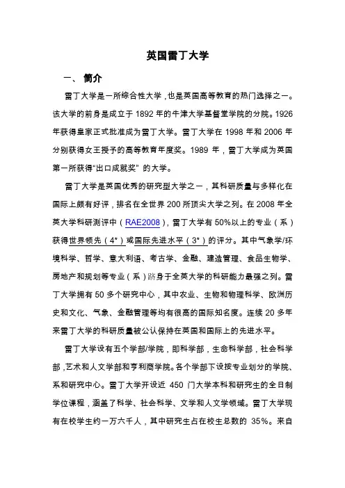 英国雷丁大学