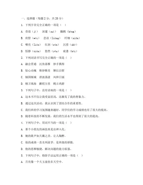 六年级周考试卷语文