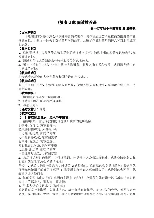 (城南旧事)阅读推荐课