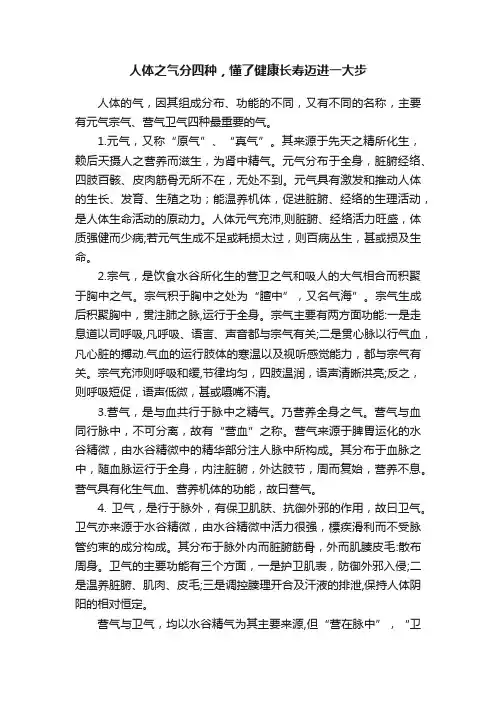 人体之气分四种，懂了健康长寿迈进一大步