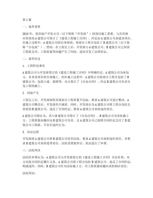 工程转包的法律纠纷案例(3篇)