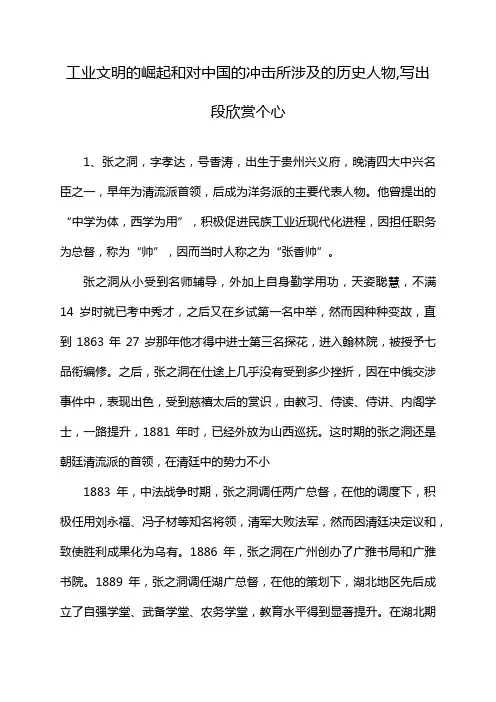 工业文明的崛起和对中国的冲击所涉及的历史人物,写出段欣赏个心