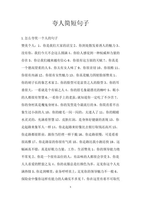 夸人简短句子