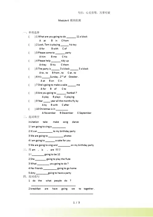 五年级上册英语试题-Module4_模块测试卷-外研社(一起)(含答案)