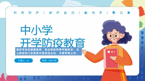 中小学开学防疫健康防疫从我做起主题班会宣讲PPT课件