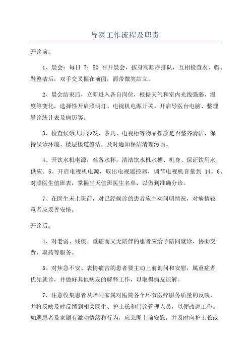 导医工作流程及职责