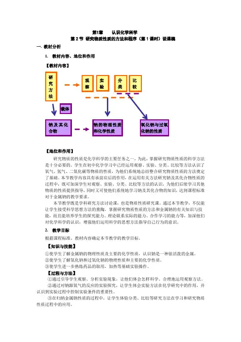 高中化学《研究物质性质的方法和程序》说课稿