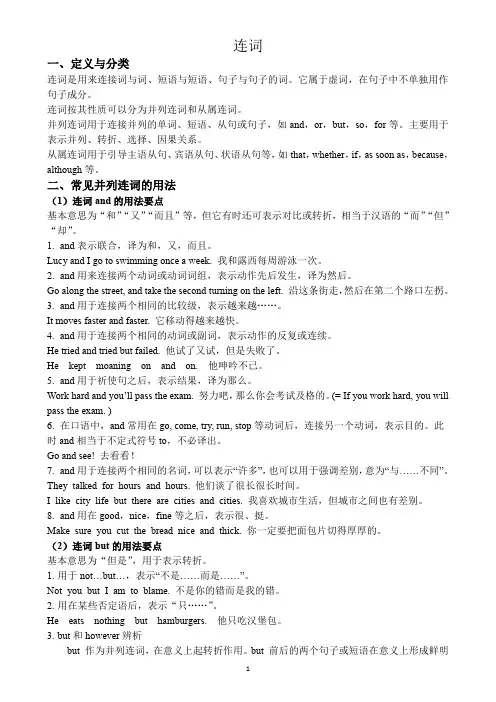 中考语法专题之连词(含练习及答案)