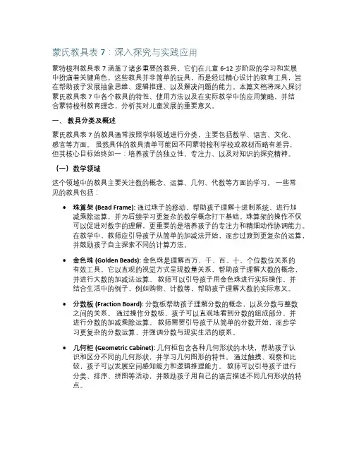 蒙氏教具表7