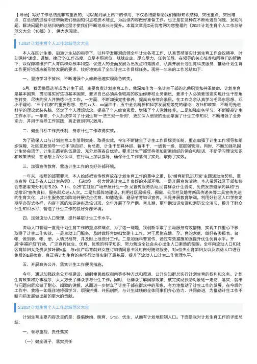 2021计划生育个人工作总结范文大全（10篇）