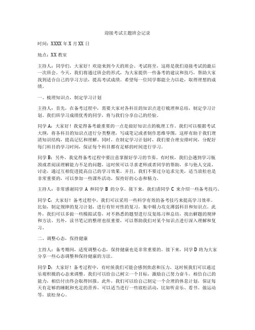 迎接考试主题班会记录