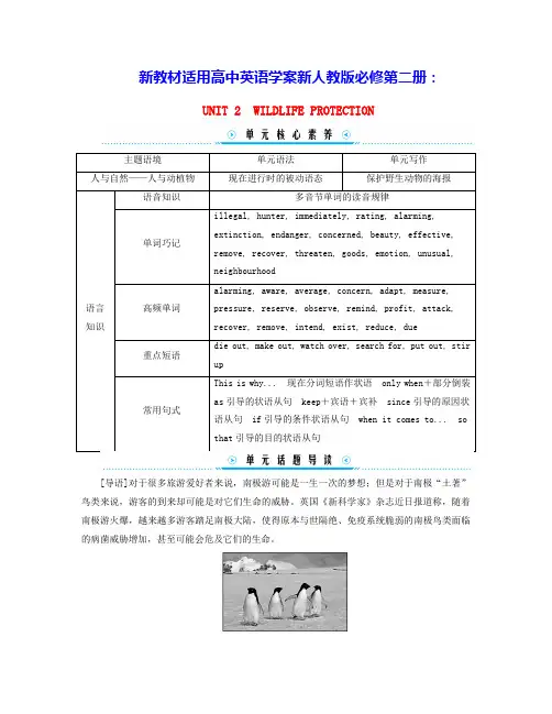 高中英语Unit2SectionⅠReadingandThinking学案新人教版必修第二册(含答案