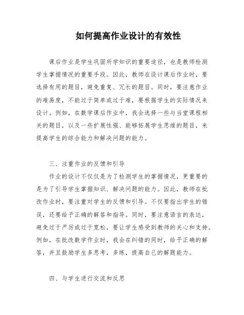 如何提高作业设计的有效性
