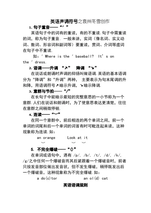 英语语调符号及规则
