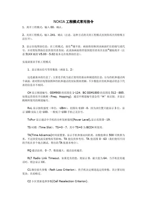 nokia工程模式常用指令
