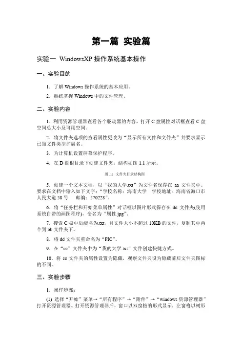 大学计算机基础教程实验指导-电子档