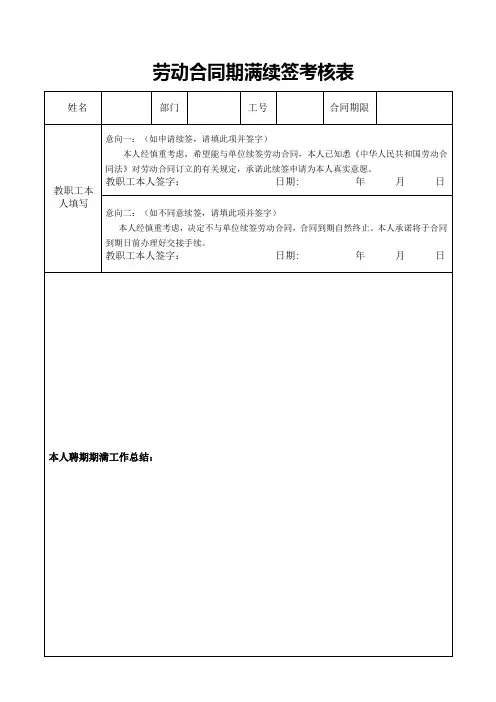 劳动合同期满续签考核表