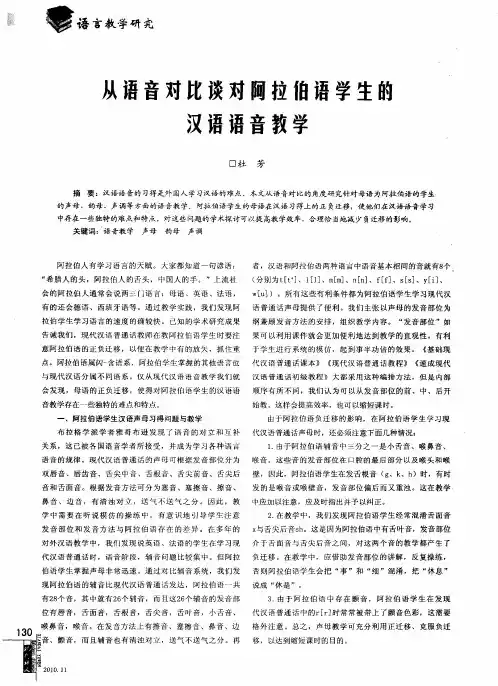 从语音对比谈对阿拉伯语学生的汉语语音教学