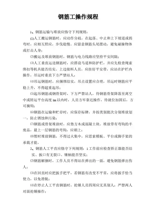 钢筋工操作规程
