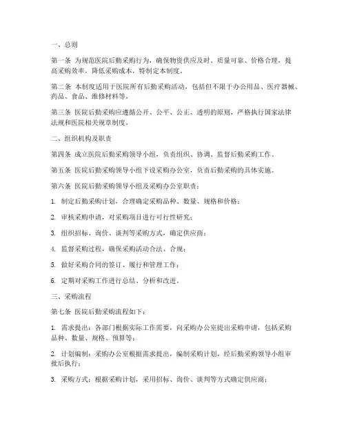 医院后勤采购管理制度