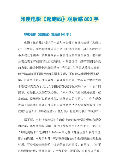 印度电影《起跑线》观后感800字