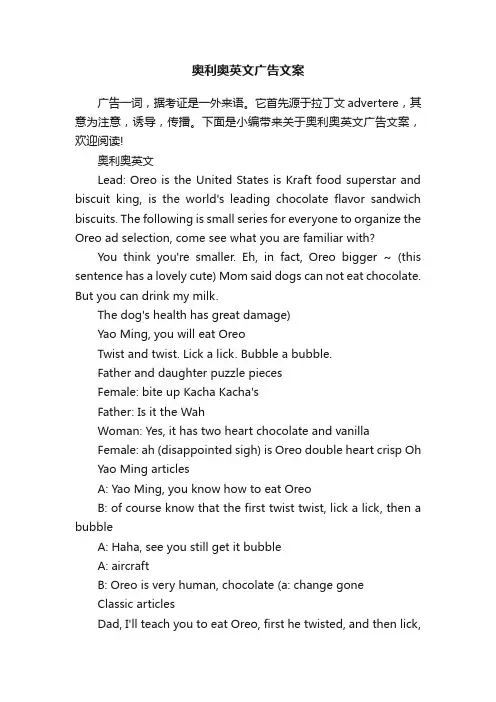 奥利奥英文广告文案