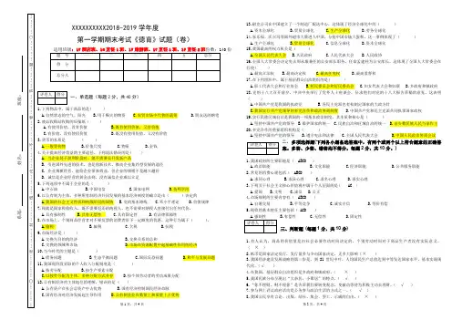 政治经济与社会2018-2019第一学期期末考试试题含答案