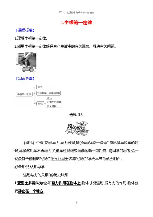 2025人教版高中物理必修一知识点-第四章  1.牛顿第一定律