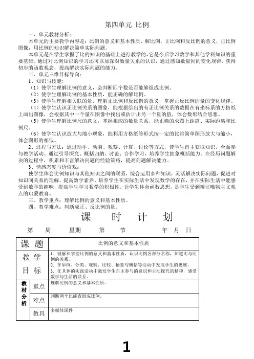 六年级下册数学第四单元比例教案
